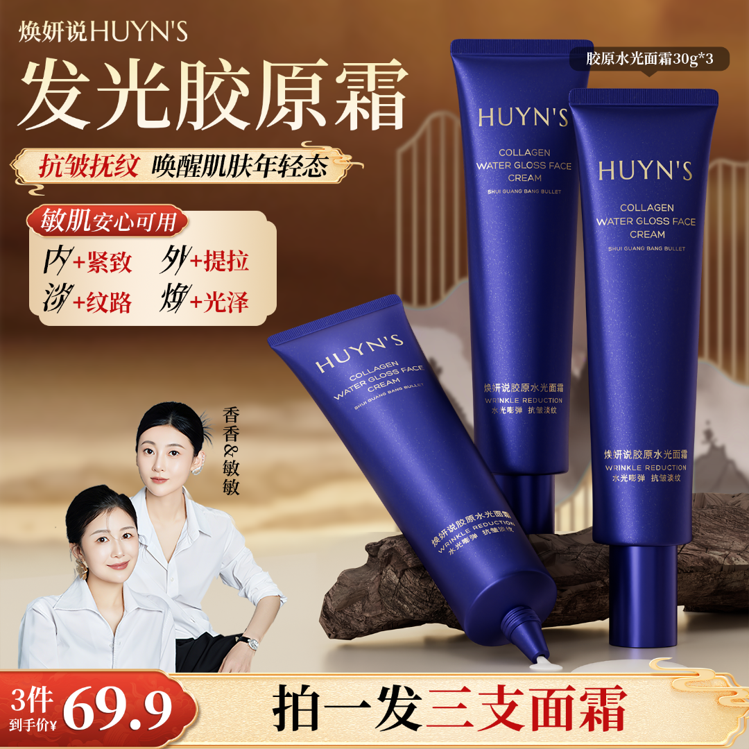 【双旦礼物】焕妍说发光胶原霜抗皱抚纹紧致保湿身体买一发三