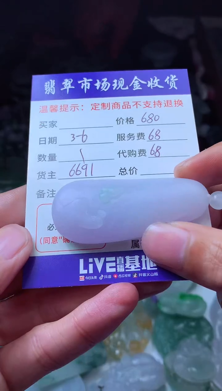 【闪购商品】定制翡翠未镶嵌翡翠毛货定制481287