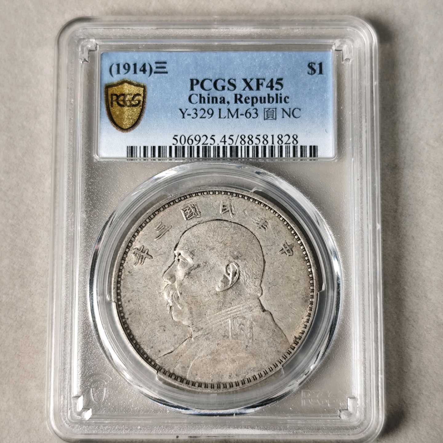 PCGS XF45 三年大头 中央版88581828