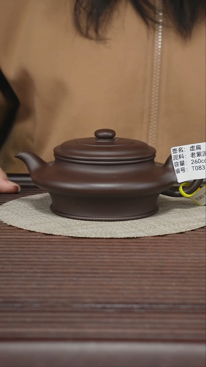 茶壶紫砂T083 老紫泥 虚扁 260cc