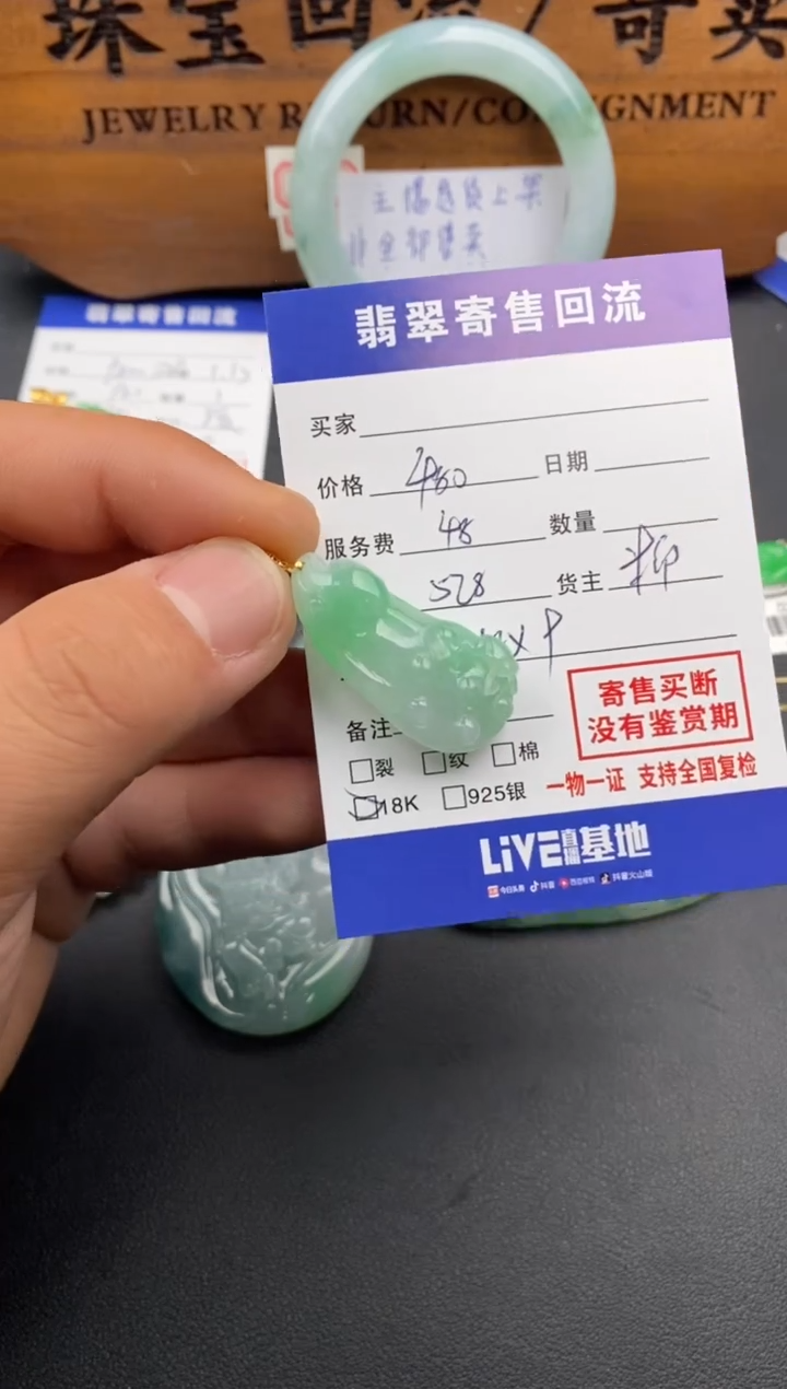 【闪购商品】翡翠颈饰18K金镶嵌30002064