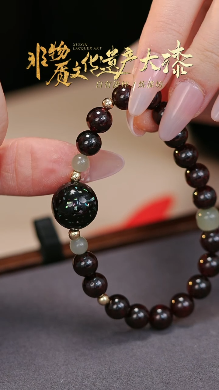 【闪购商品】髹新非遗大漆珠文玩手串