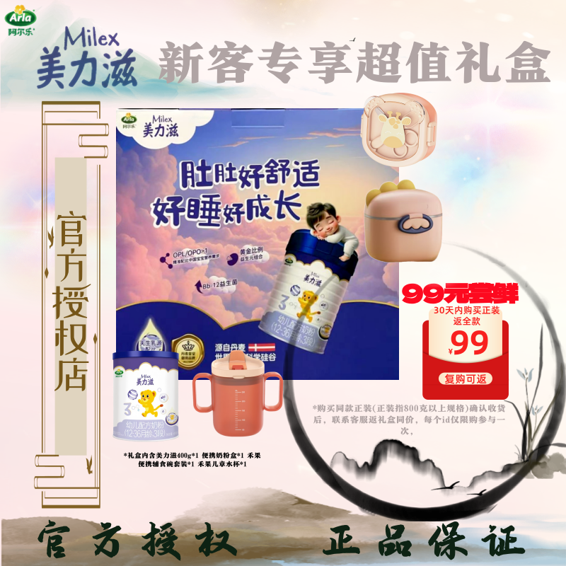 【新生儿礼盒】阿尔乐Arla美力滋1-3段新国标婴儿配方奶粉 400克 MF