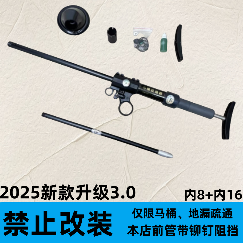 伍斌【内8+内16+主体】马桶疏通器管子前有铆钉阻挡禁止拆卸改装