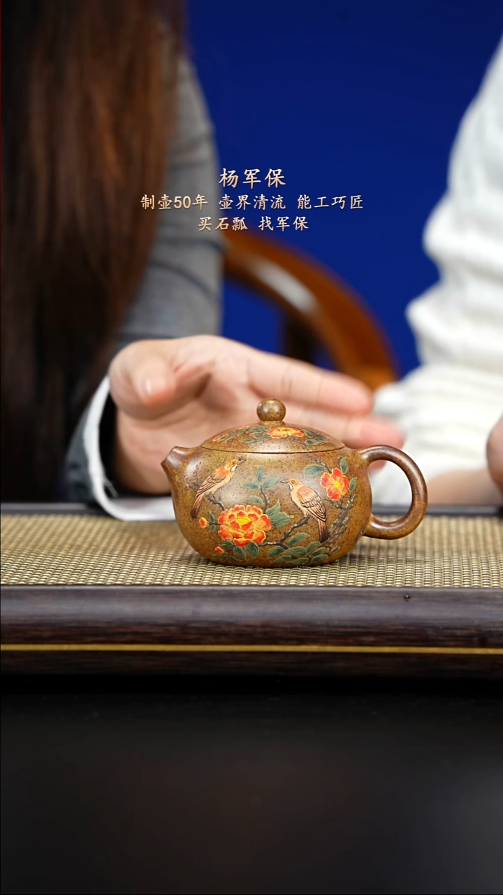 紫古斋紫砂杨军保110