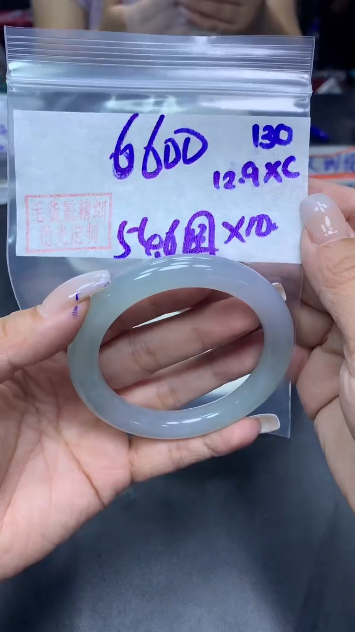 未镶嵌定制翡翠130手镯54.6圆+6600元+拍一发一