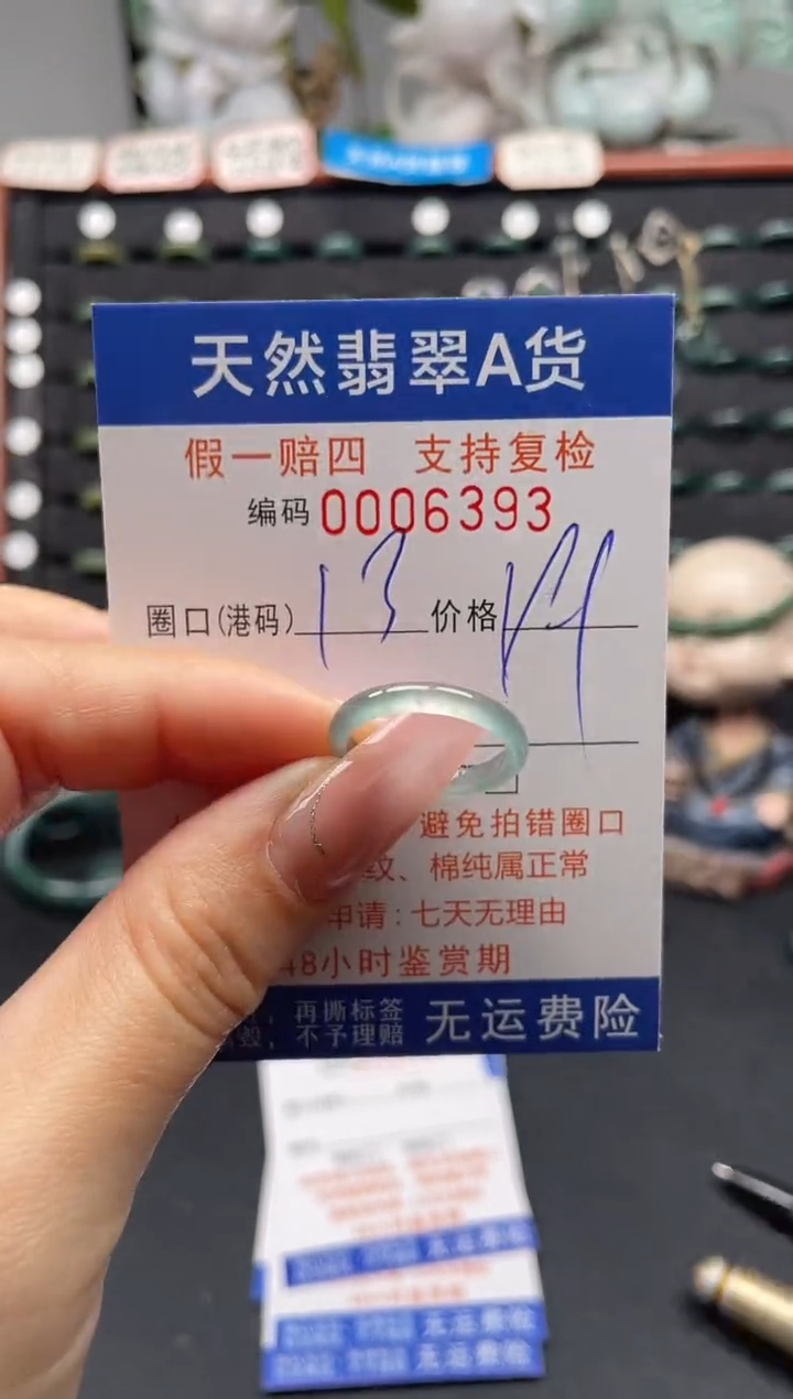 未镶嵌戒指翡翠13*6393