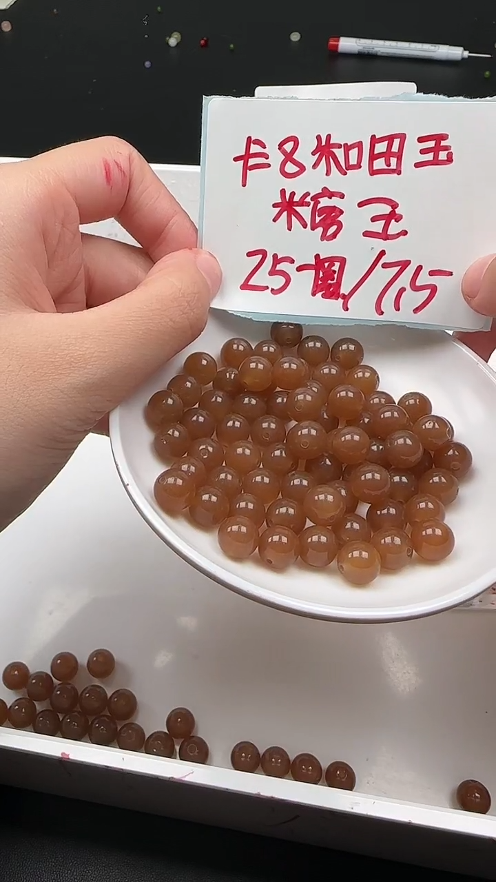 未镶嵌和田玉珠宝半成品糖玉圆珠N206卡8·mm散珠25颗