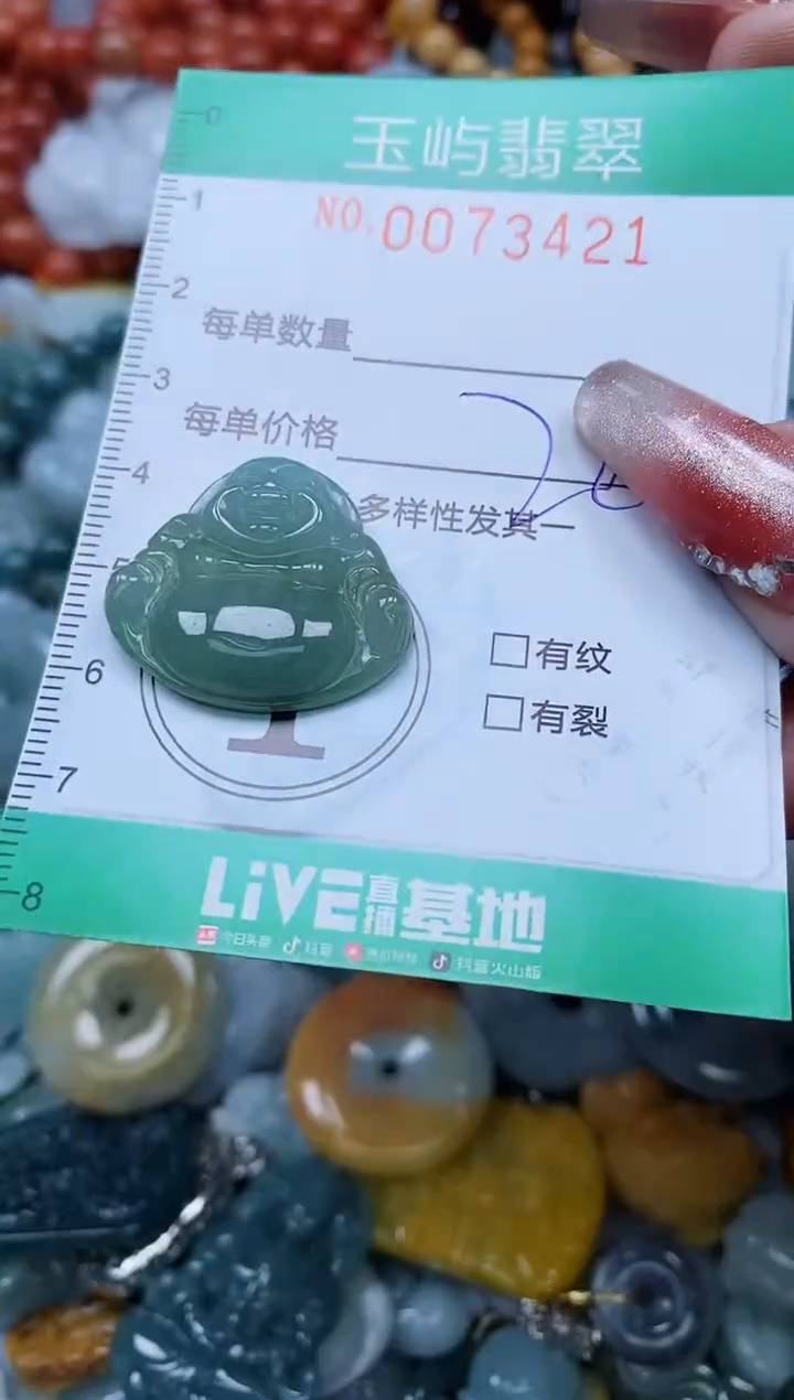 【闪购商品】翡翠颈饰未镶嵌闪购0073421