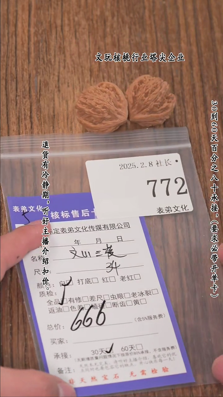 【闪购商品】文玩核桃把件772文山三棱