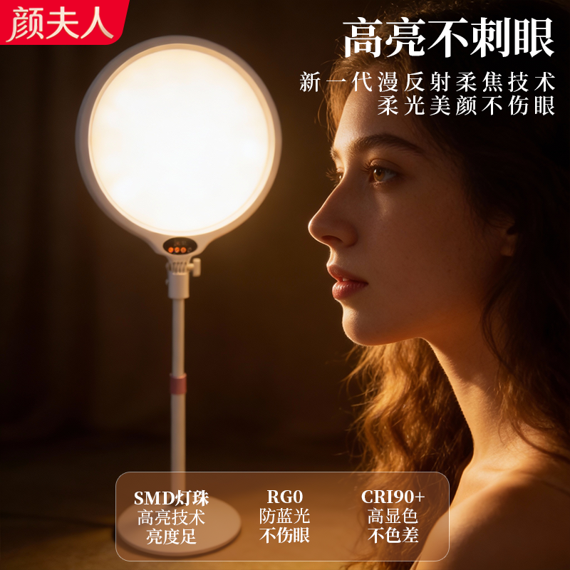 颜夫人全屏面光灯无影直播补光灯主播专用直播间单反灯桌面柔光灯