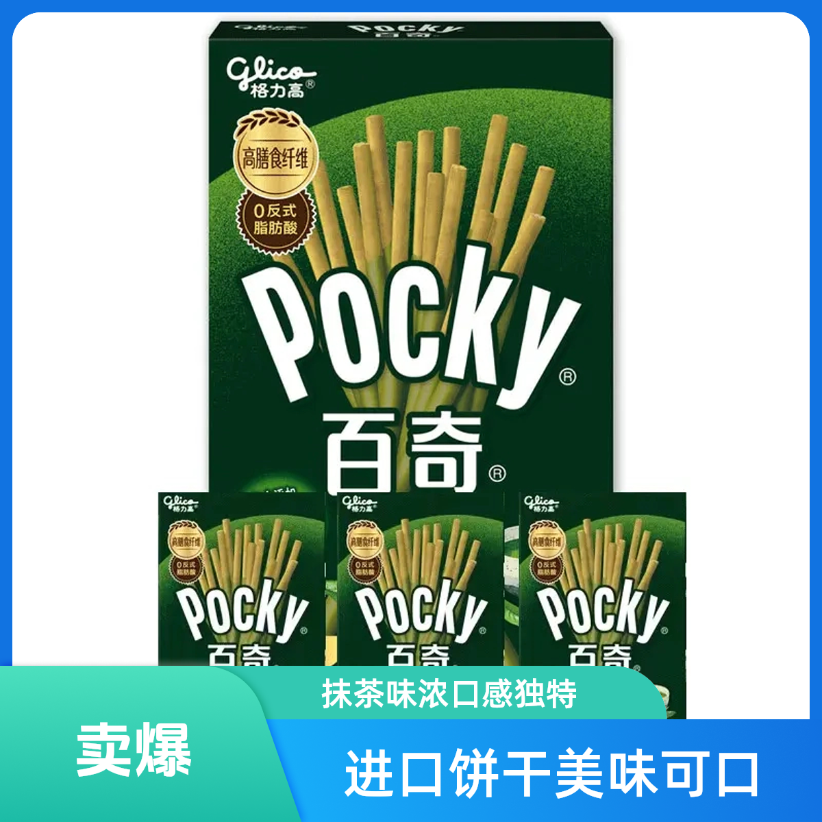 【会员商店】百奇浓郁抹茶味装饰饼干50g*8六一儿童零食大礼包【京东顺丰】美食
