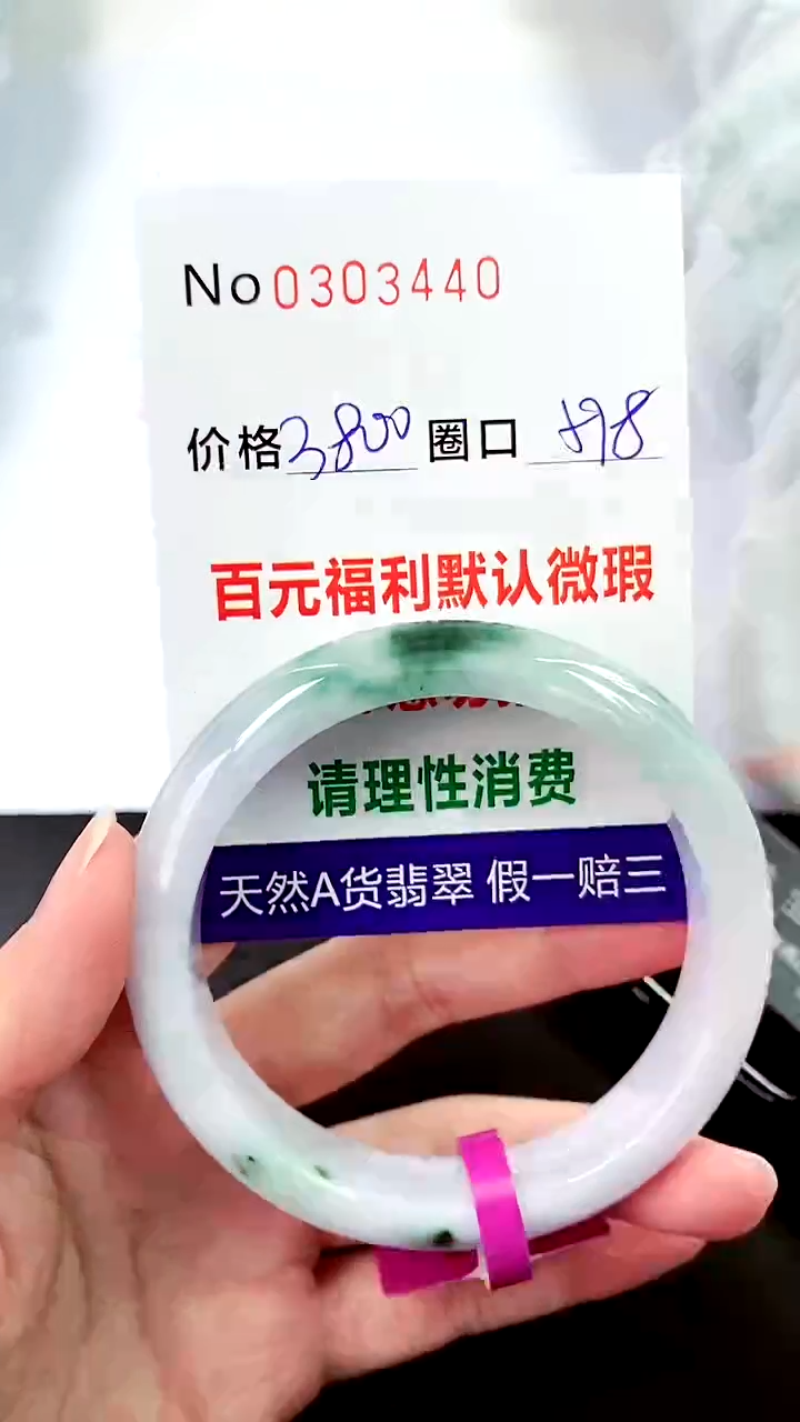 【闪购商品】翡翠手镯未镶嵌00303440