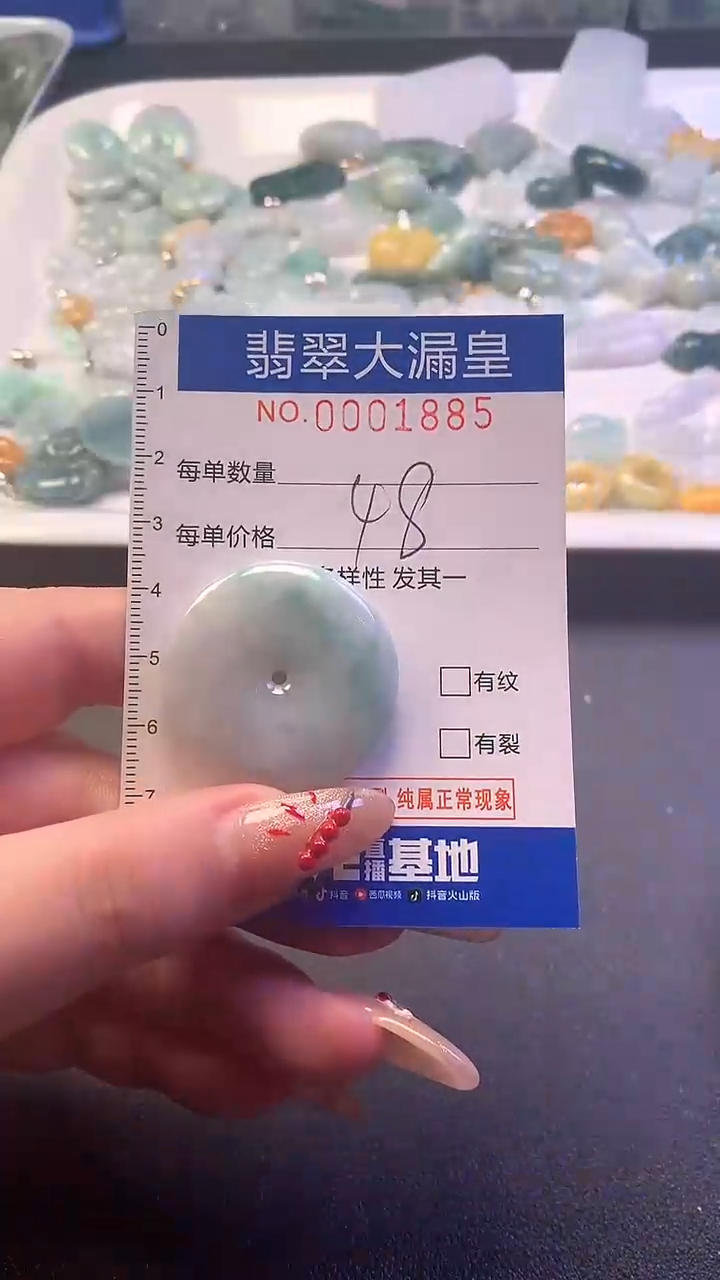 【闪购商品】翡翠吊坠(不含链)未镶嵌1885