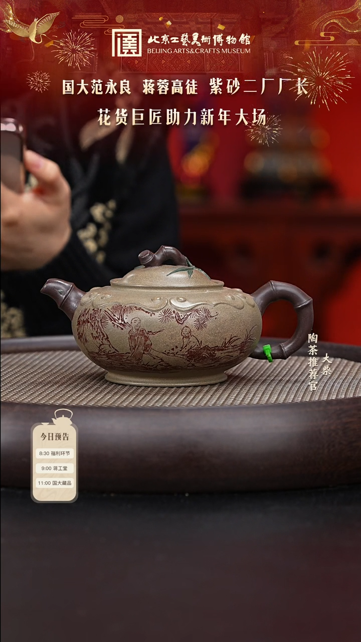 【闪购商品】紫砂茶壶136 陶茶溯源经利群