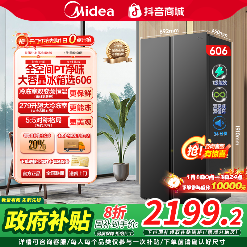 【政府补贴】美的606对开双开门双变频一级能效大容量家用电冰箱