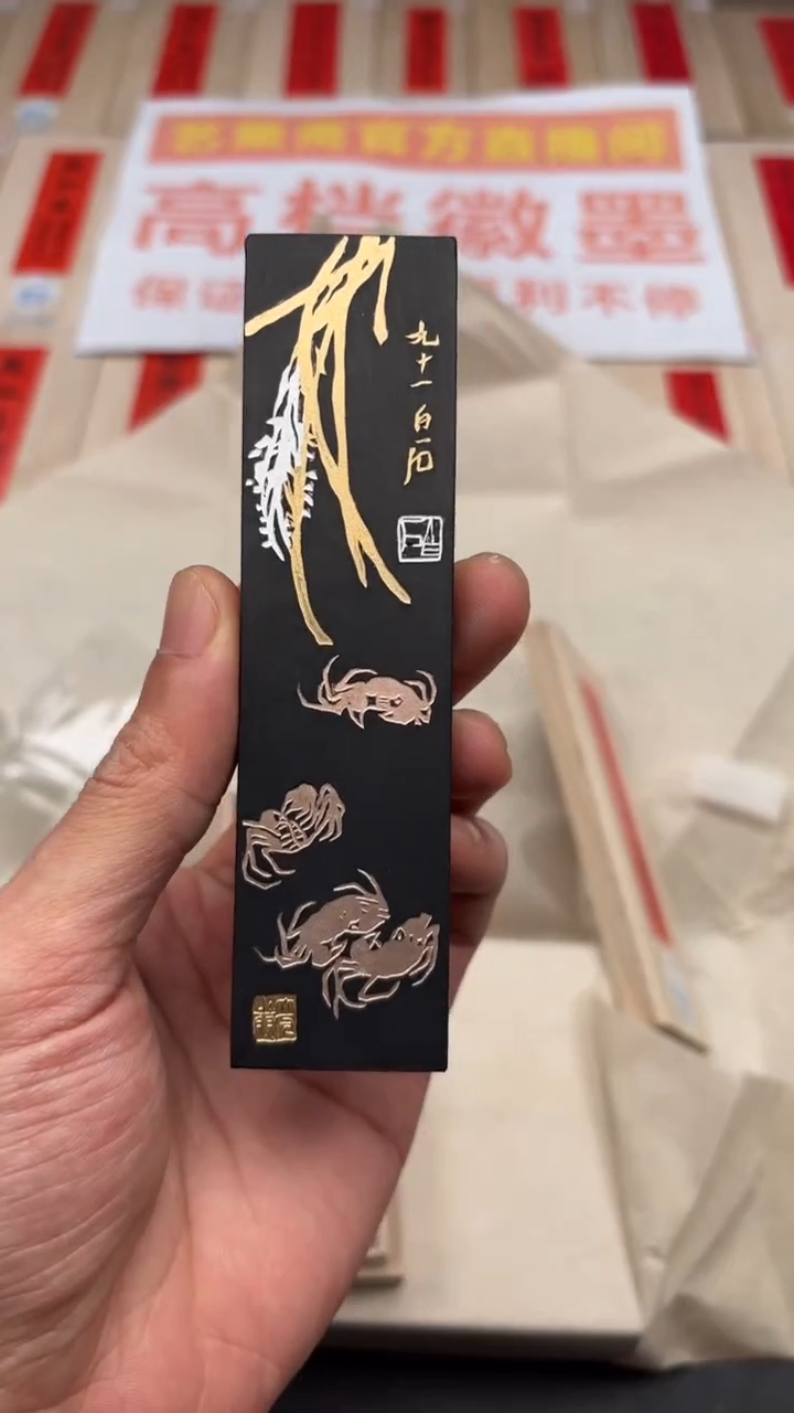 艺粟斋特制青茶墨螃蟹一锭