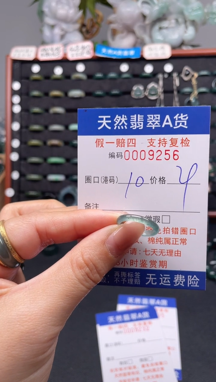 未镶嵌戒指翡翠10*9256