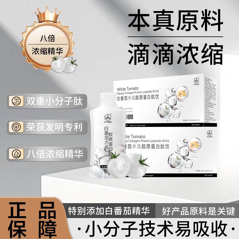 【华北制药】-宝妈女神都爱喝的植物饮 2.0