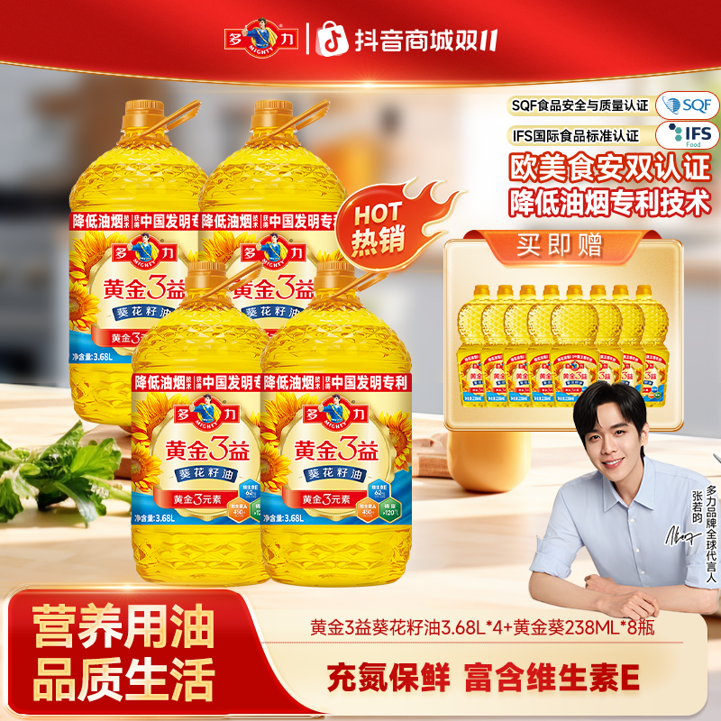 【双节钜惠】多力黄金3益葵花籽3.68L*4家用营养炒菜植物食用油WY