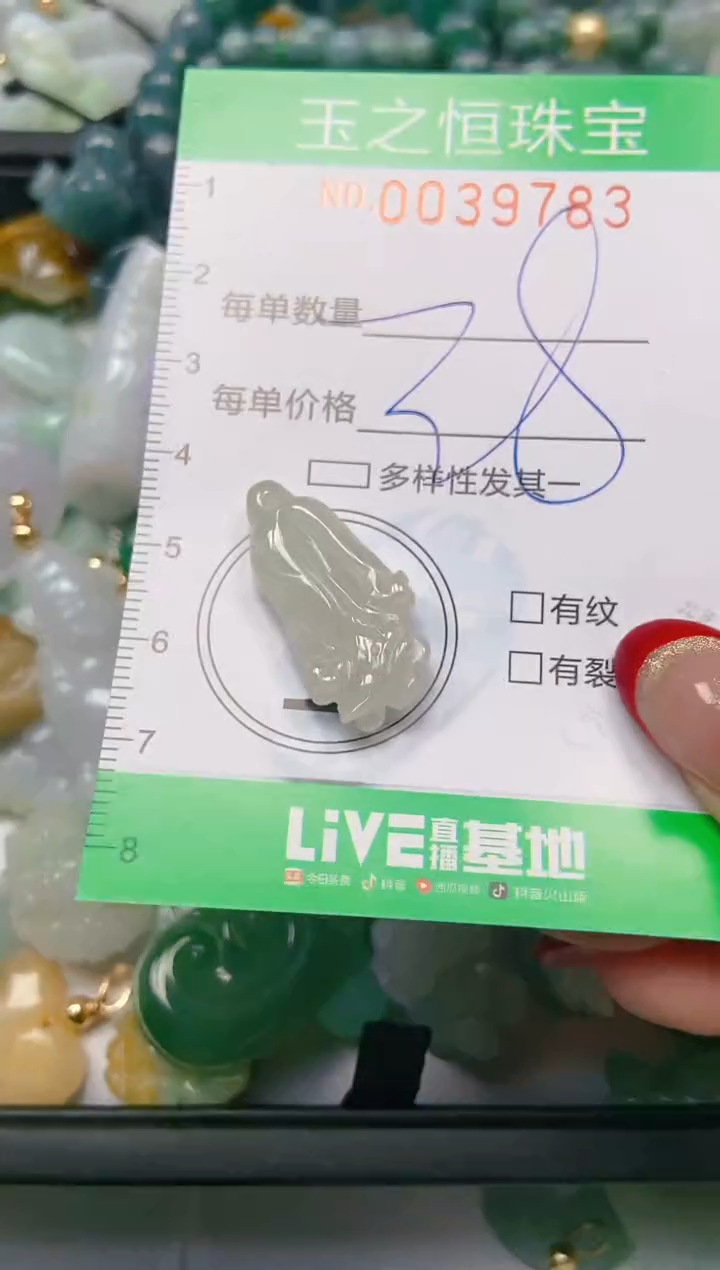 【闪购商品】翡翠颈饰未镶嵌闪购0039783