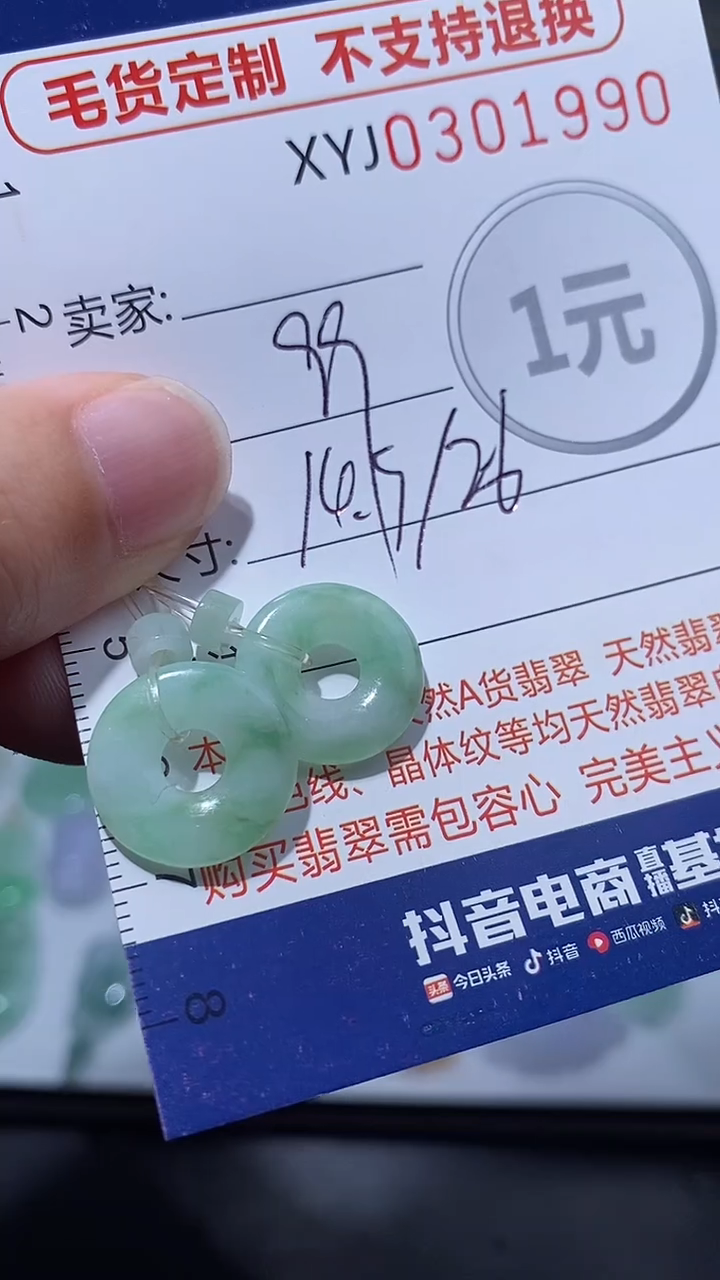 未镶嵌定制翡翠毛货商品/不退换//1990