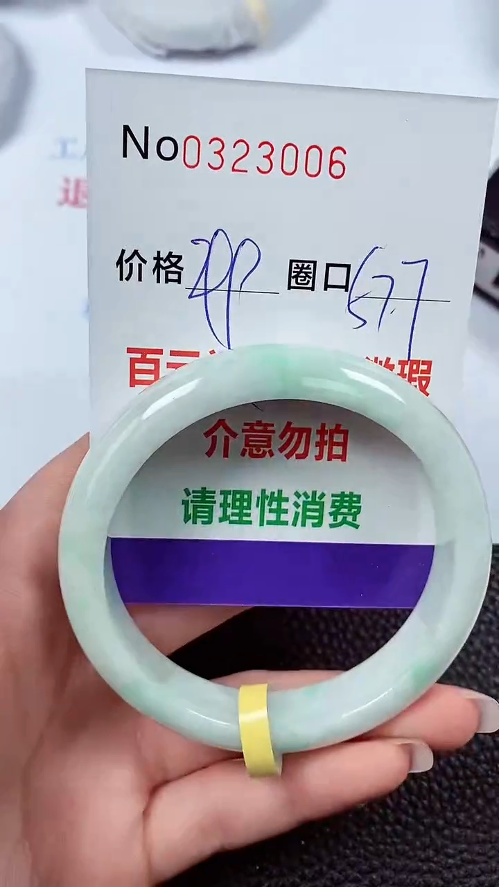【闪购商品】翡翠手镯未镶嵌00323006