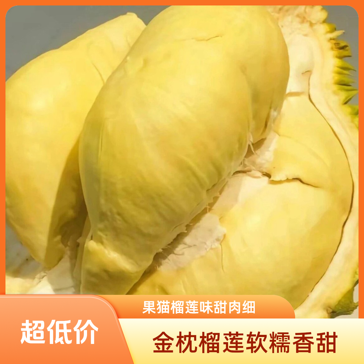 金枕榴莲 软糯香甜 新鲜榴莲 斤 核小金枕泰国