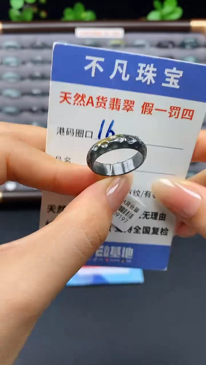 未镶嵌戒指翡翠天然A货翡翠09197