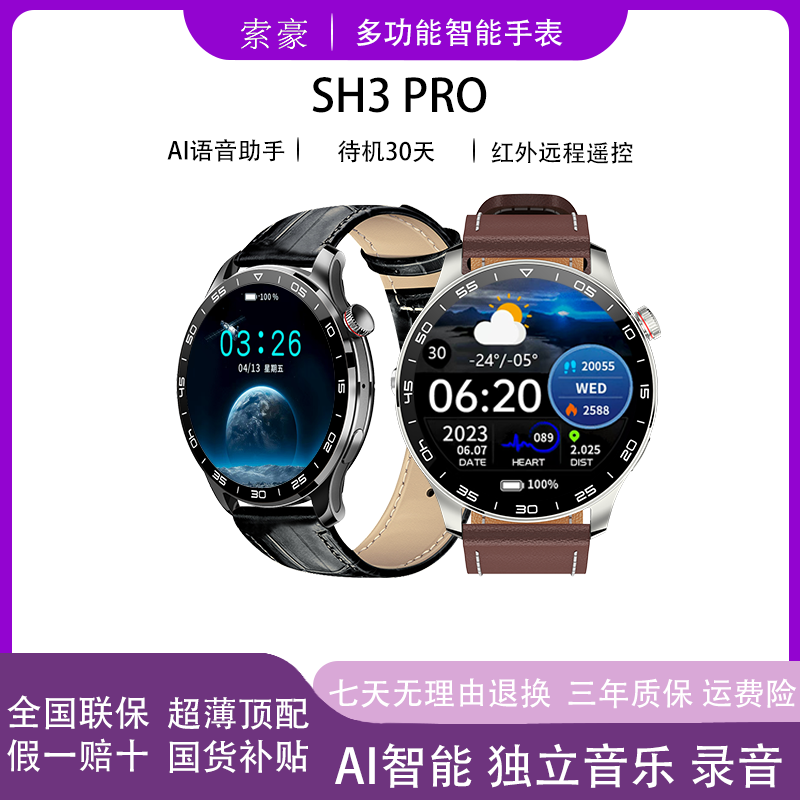 【非凡耀影】索豪球面新款多功能智能手表语音遥控录音本地音乐XC