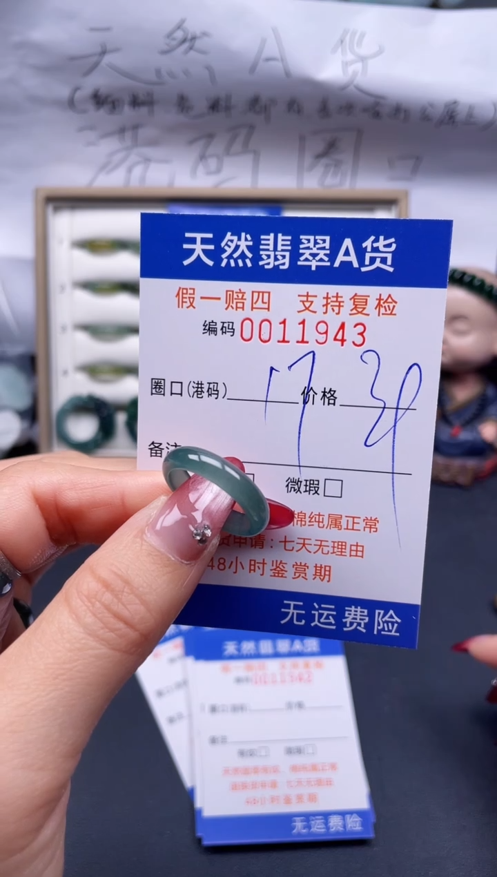 【闪购商品】翡翠戒指未镶嵌17-11943..
