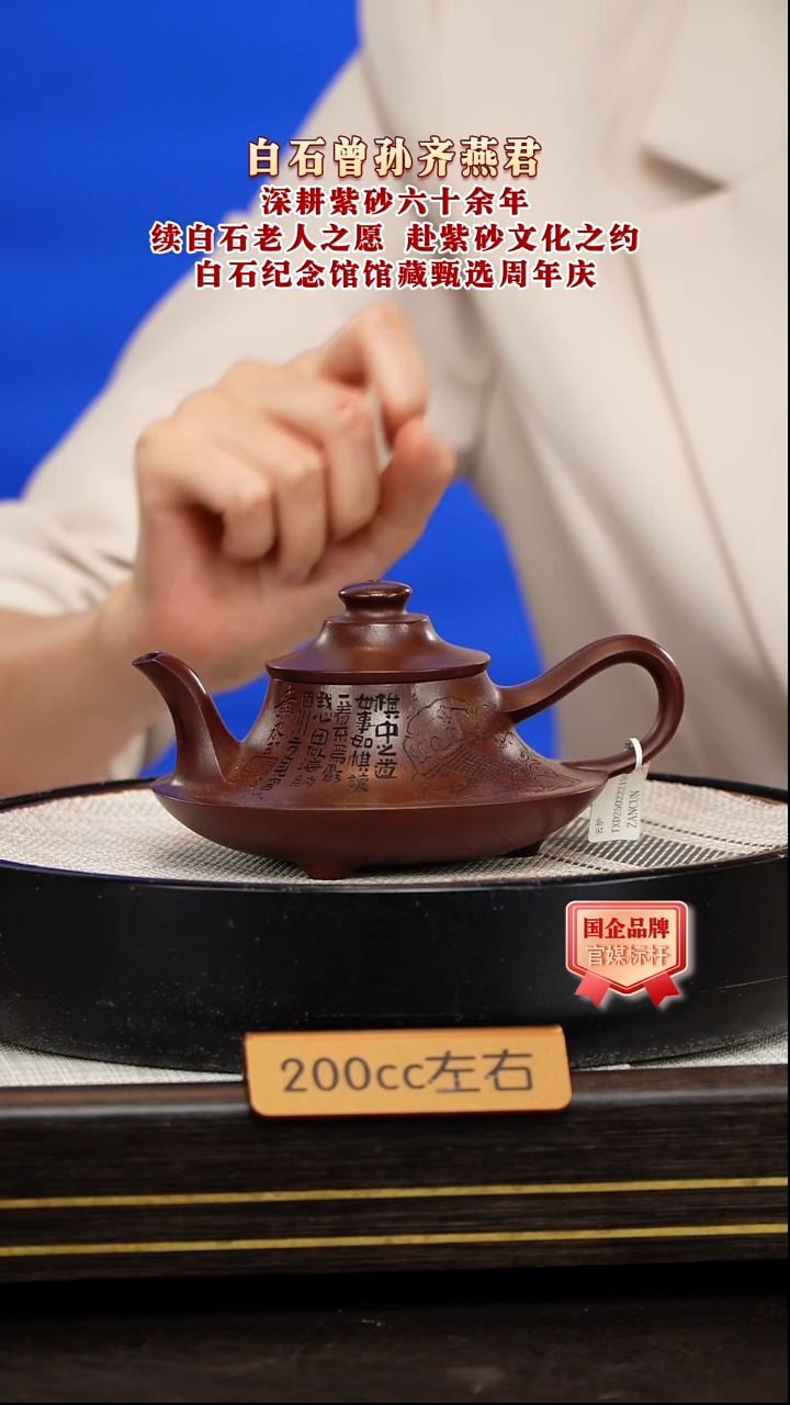 茶壶紫砂齐燕君/