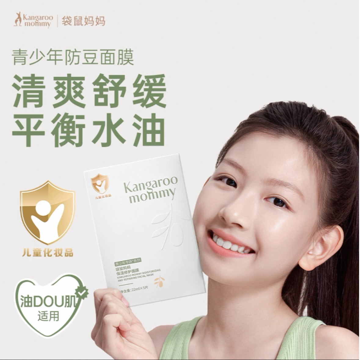 Kangaroo Mommy/袋鼠妈妈清润修护面膜（5片）