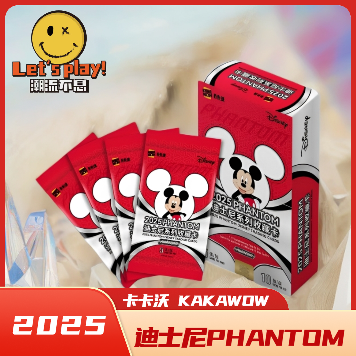2025 KAKAWOW 卡卡沃 迪士尼PHANTOM 白金系列 影视收藏卡盲盒