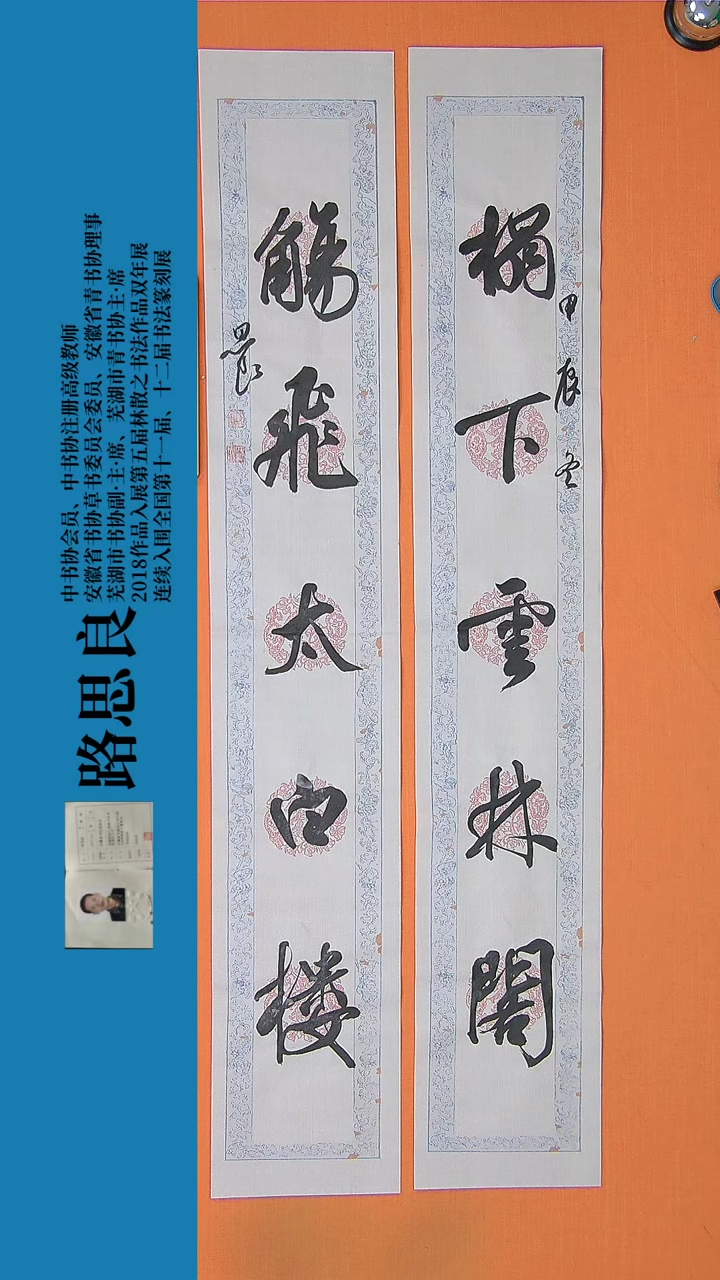 【闪购商品】书法书法作品145路思良精品书法138*34