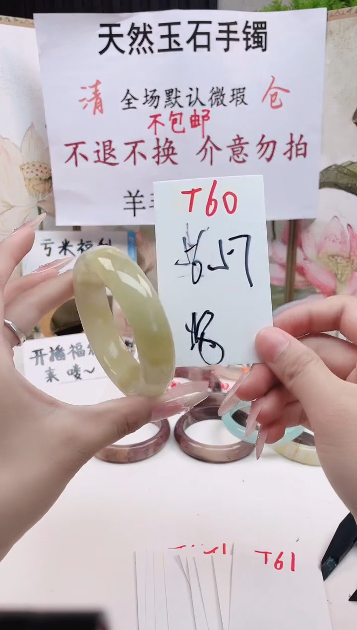 石英质玉手镯未镶嵌T60