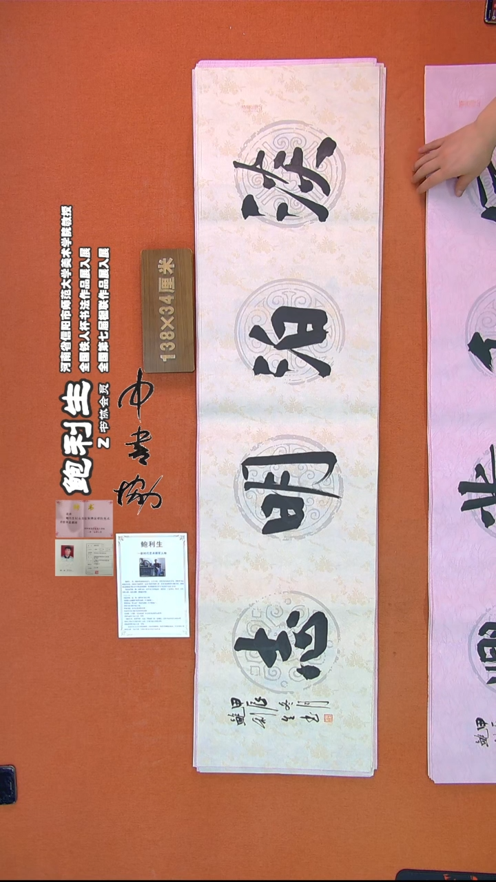 【闪购商品】书法325鲍利生书法作品