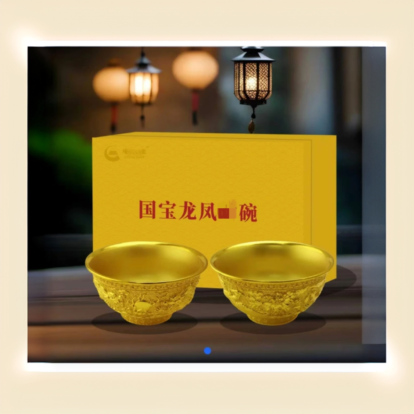 《龙凤呈祥对碗》非遗錾刻龙凤对碗收藏
