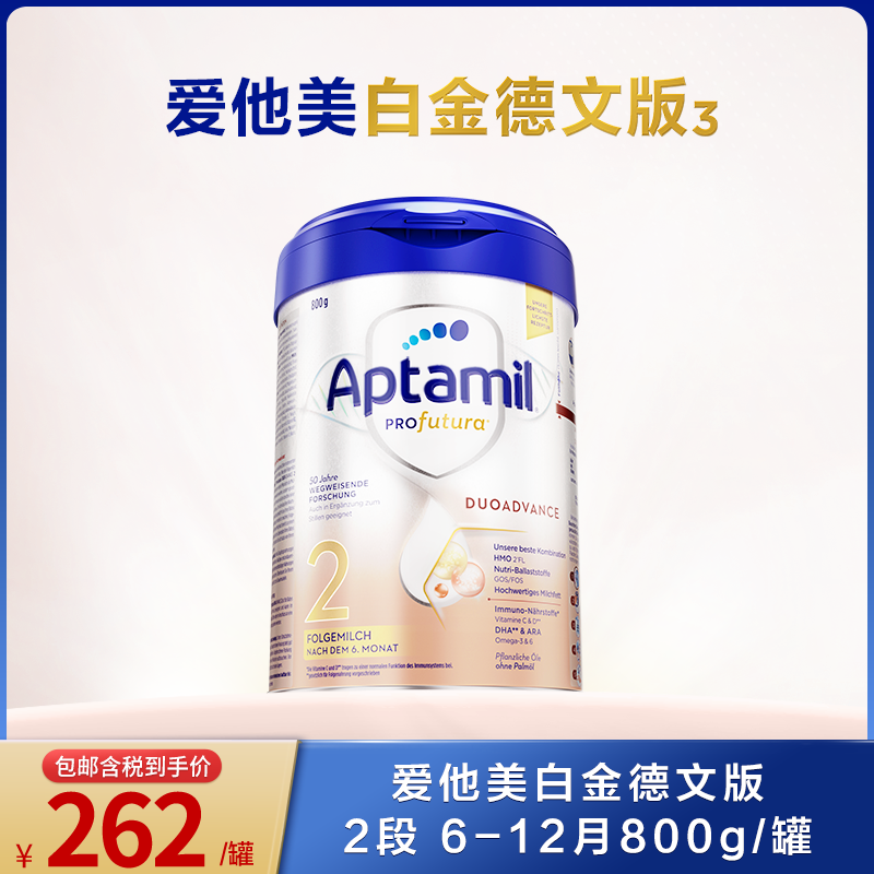 【官方旗舰】爱他美白金德文版 2段 6-12月800g/罐