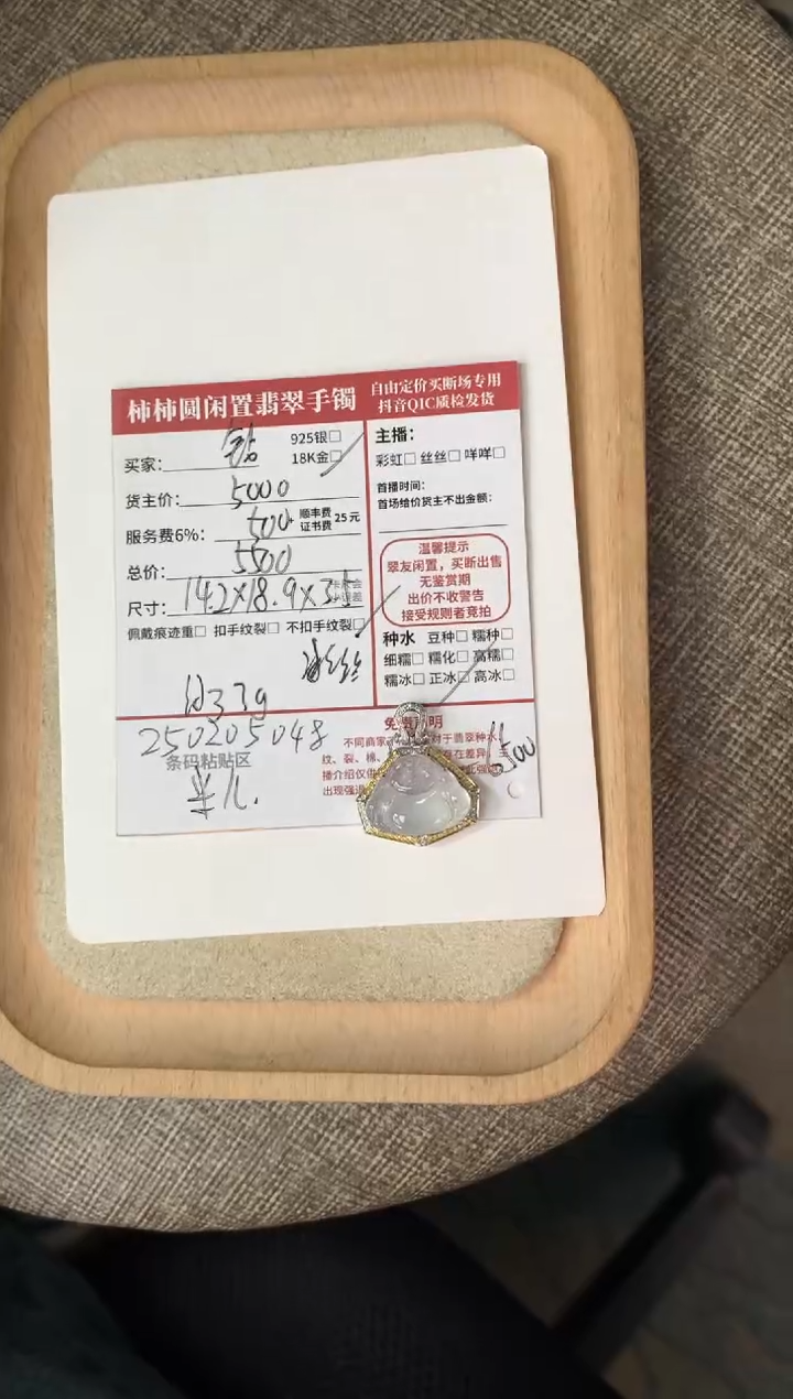【闪购商品】翡翠颈饰18K金镶嵌250205048