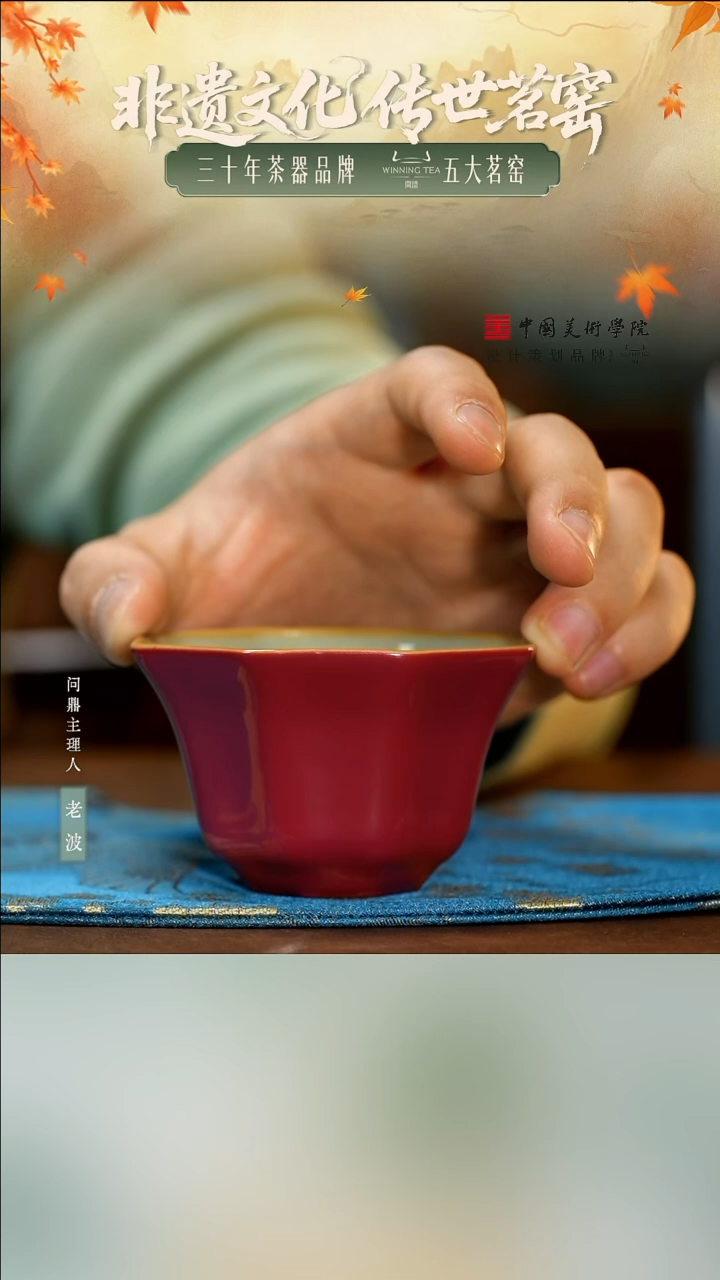 问鼎汝瓷/鼎峰系列/天青辛丑/八方杯(胭脂红)