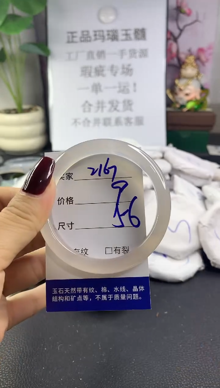 手镯玛瑙/玉髓未镶嵌2167