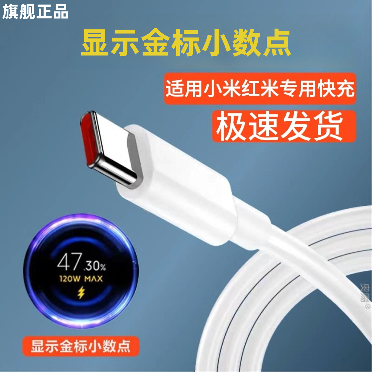 适用小米数据线超级闪充小米数据线typec快充小米充电线快充线