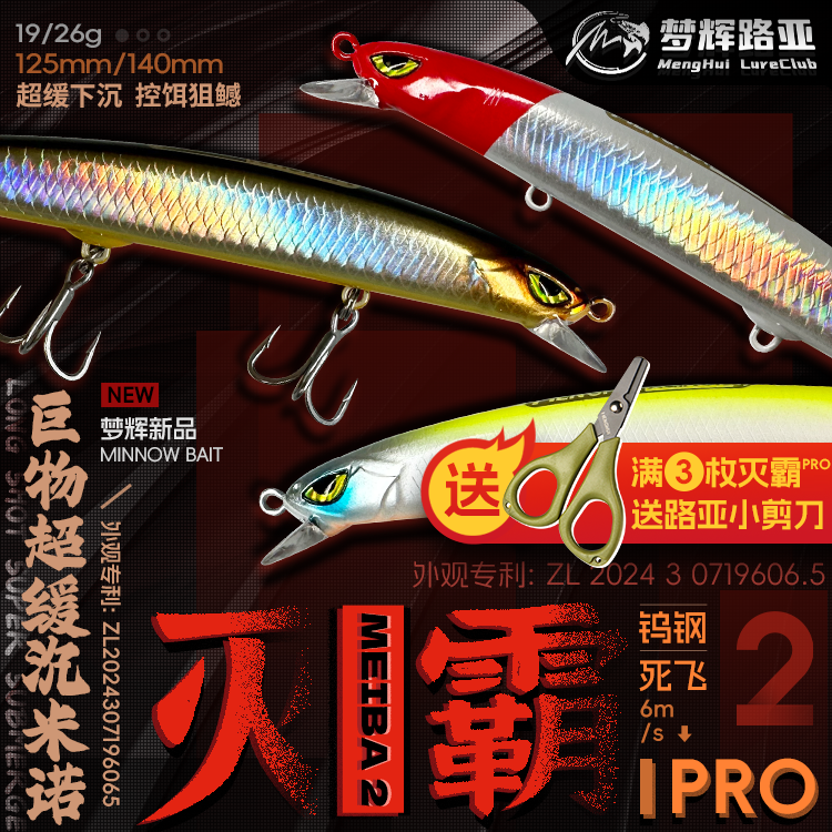 梦辉灭霸PRO钨钢死飞鳡鱼米诺四倍新防锈钓鳡鱼海鲈翘嘴路亚饵