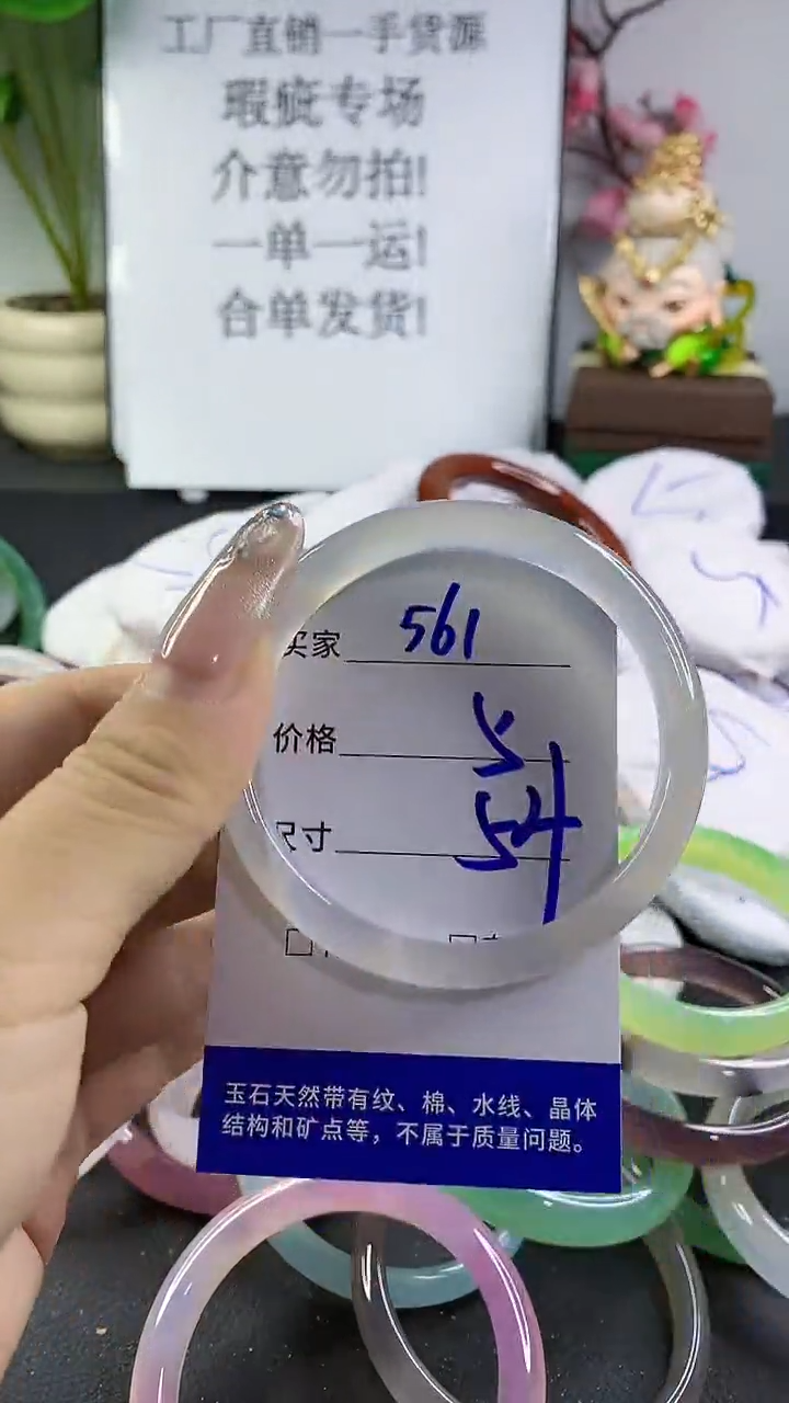 玛瑙/玉髓手镯未镶嵌561