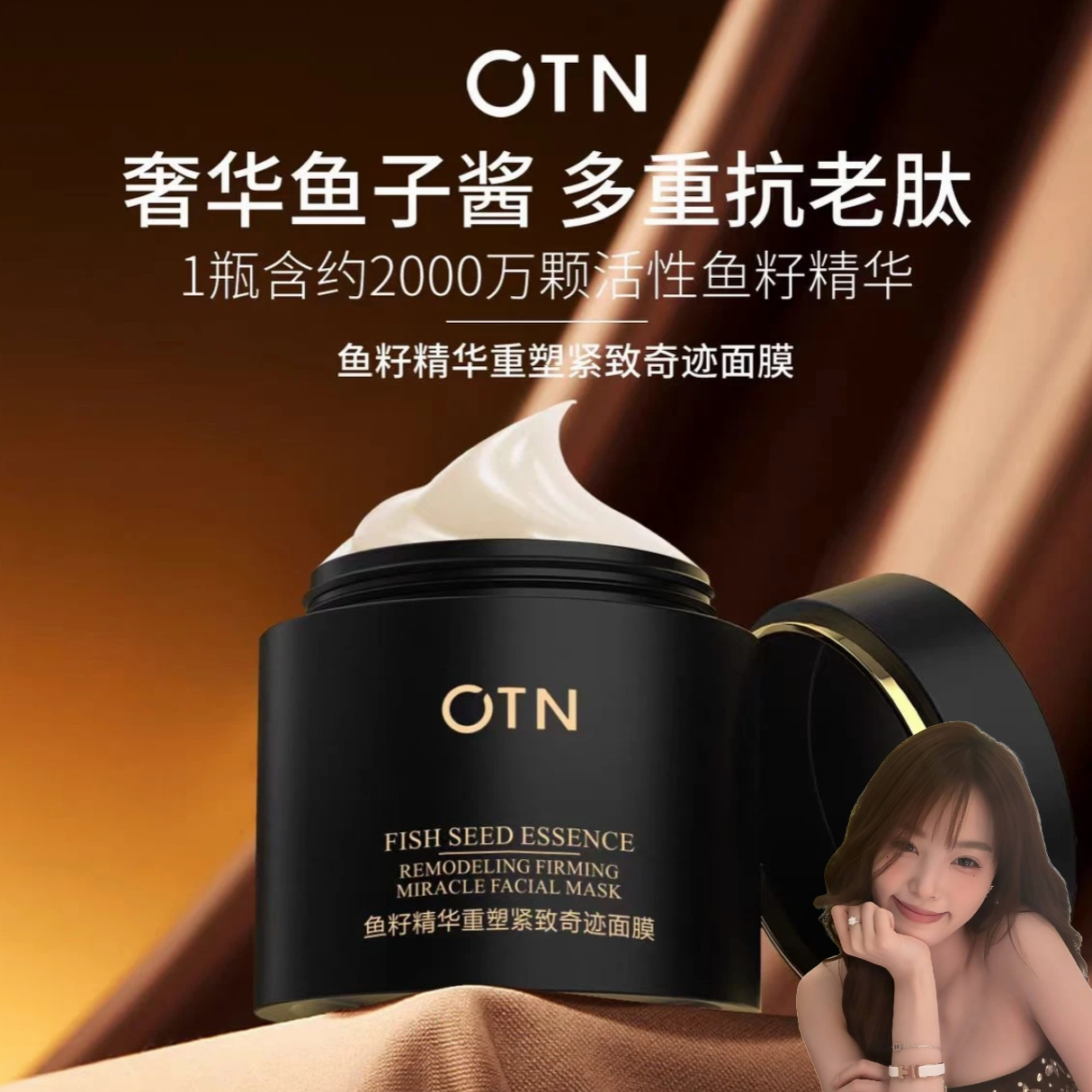 [佳佳颜选]HF072-OTN鱼籽精华重塑紧致奇迹面膜