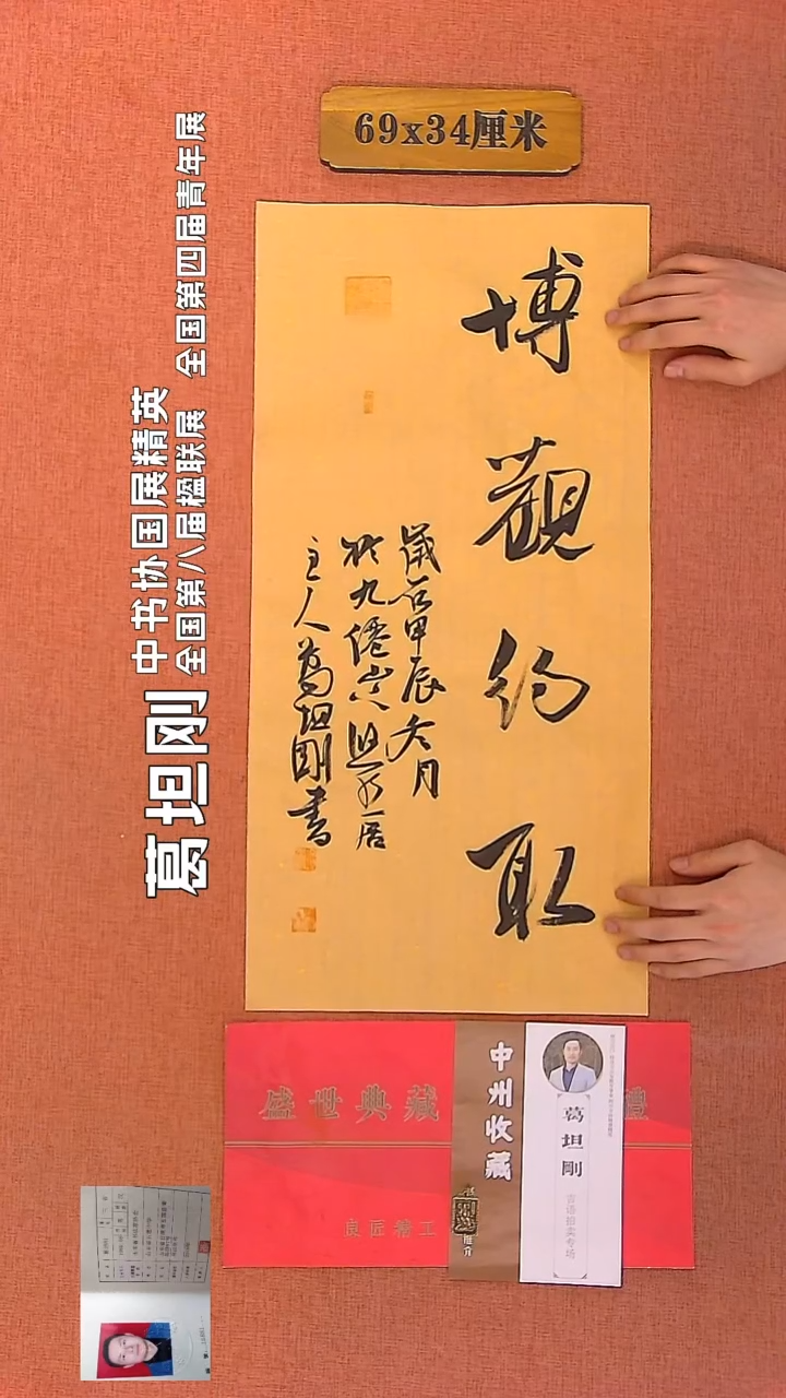 【闪购商品】书法12         葛坦刚老师作品