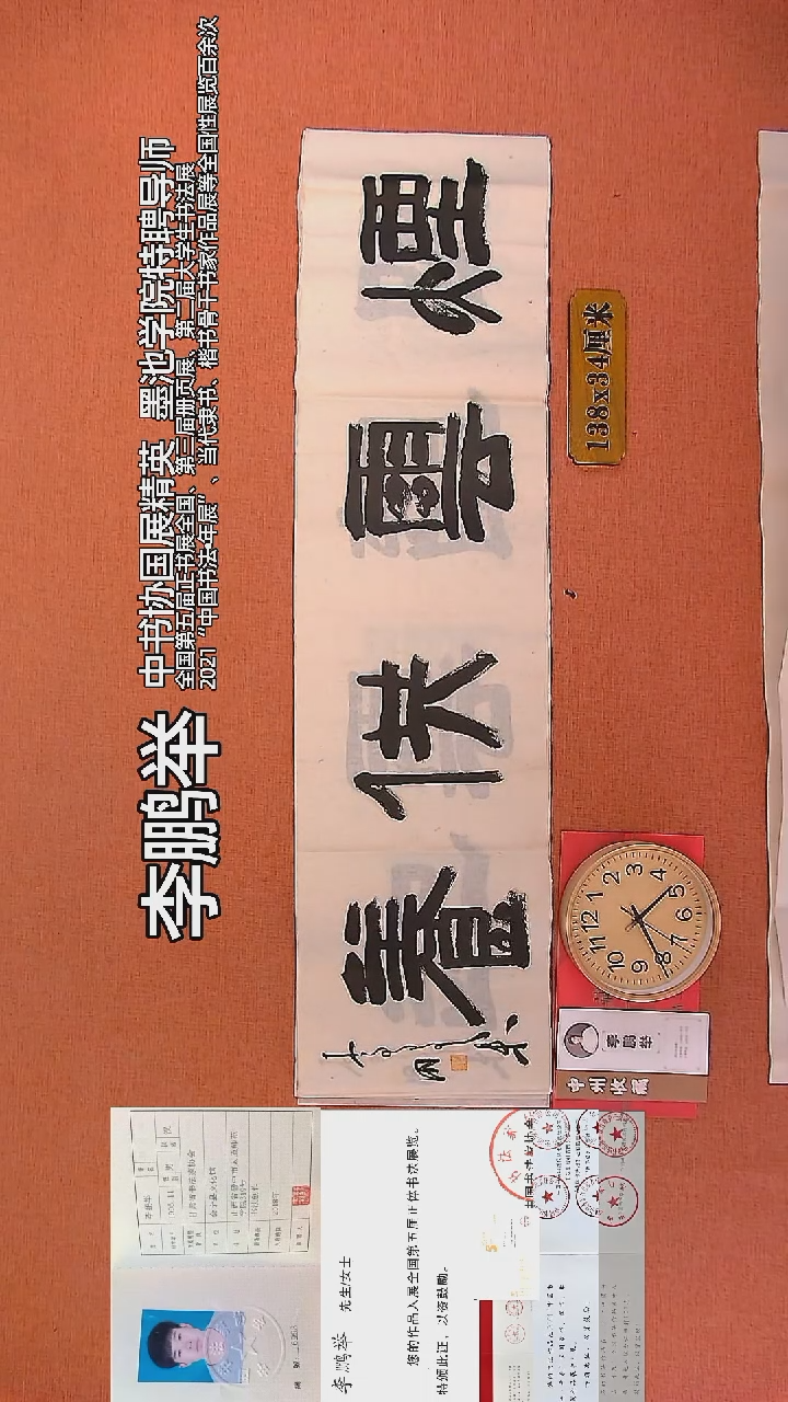 【闪购商品】书法125       李鹏举书法作品