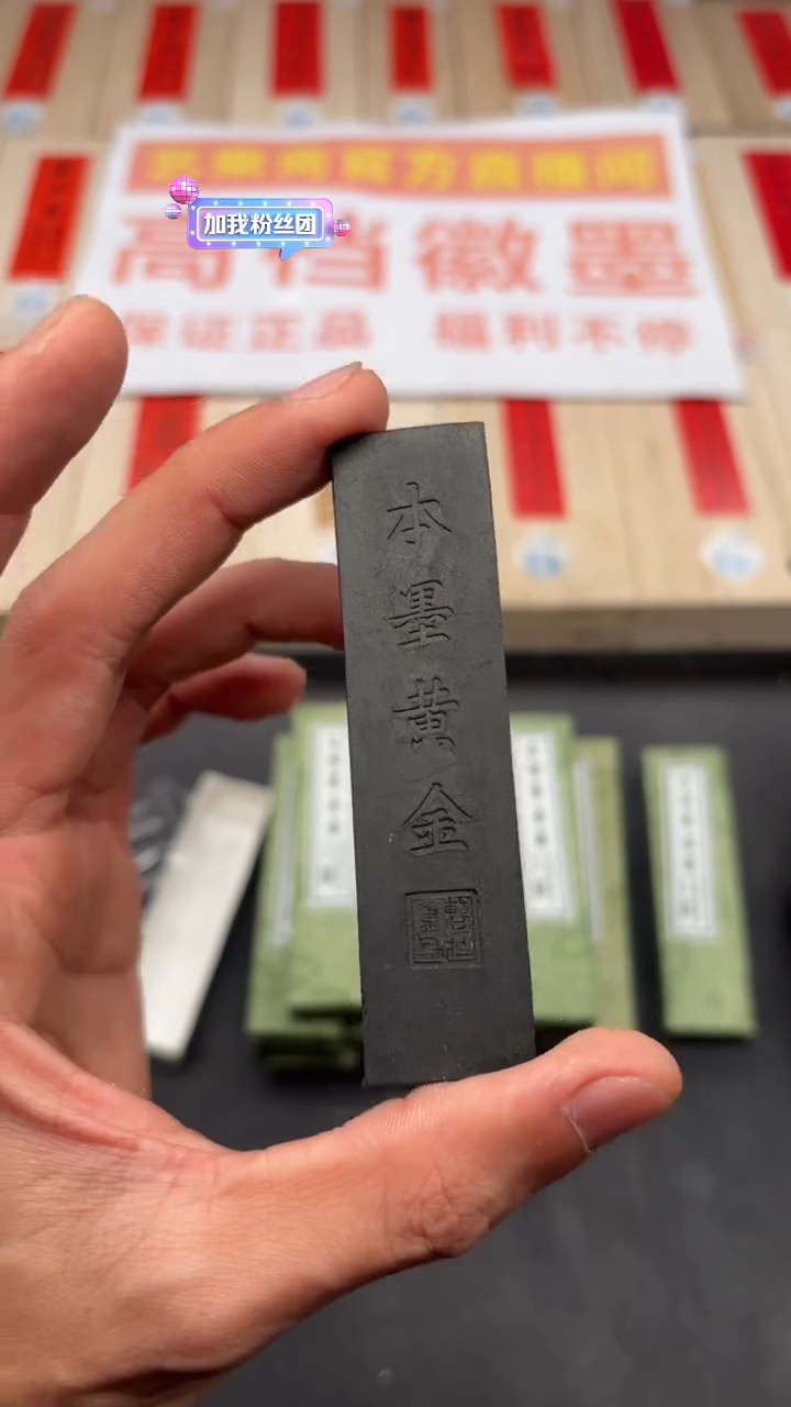 艺粟斋本墨黄金一锭