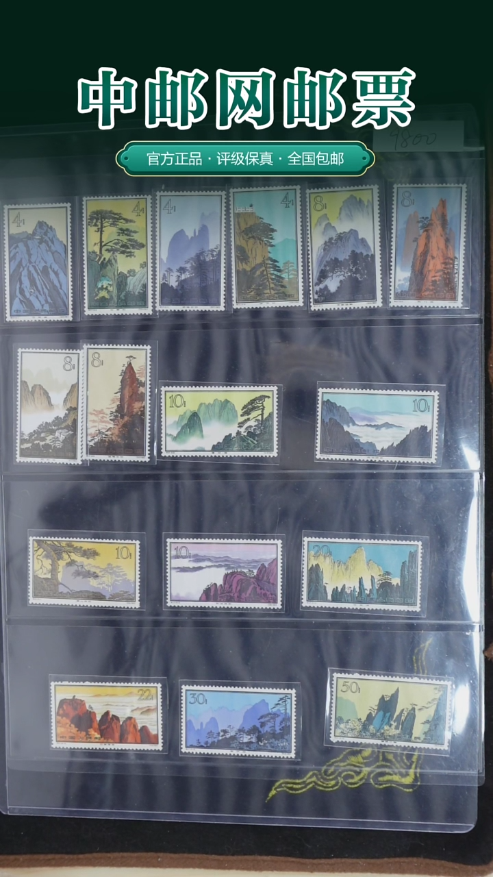 【闪购商品】1963年特57邮票（黄山）上美品*